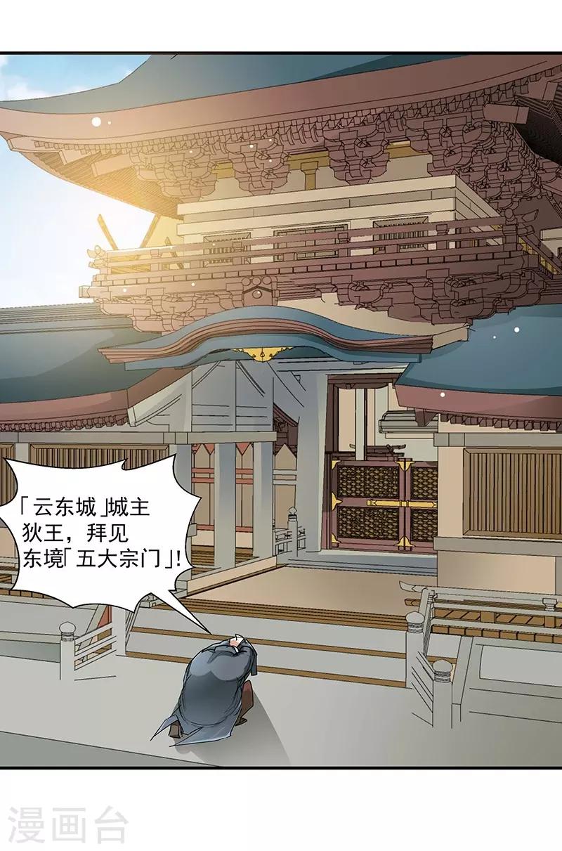 🍚仙道魔侠 第93话 新的真传弟子1 第8页