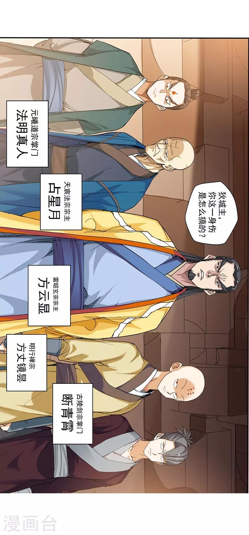 🍚仙道魔侠 第93话 新的真传弟子1 第9页