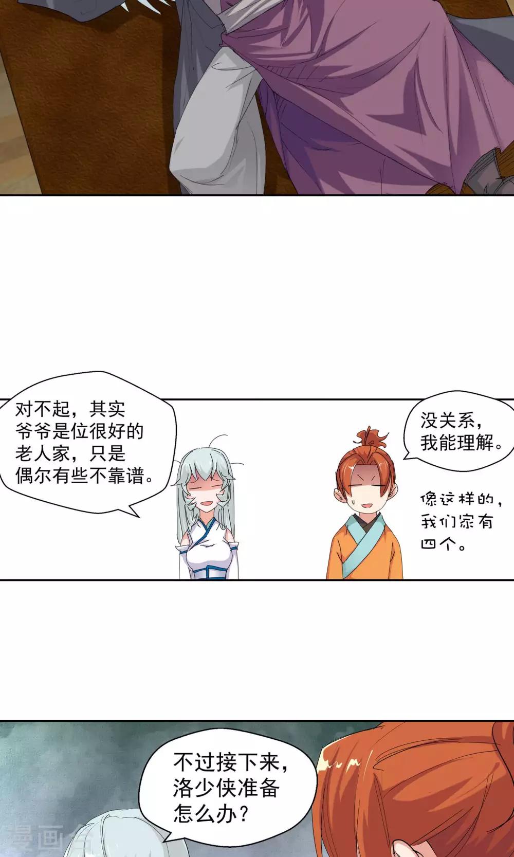 🍚仙道魔侠 第95话 法阵1 第13页