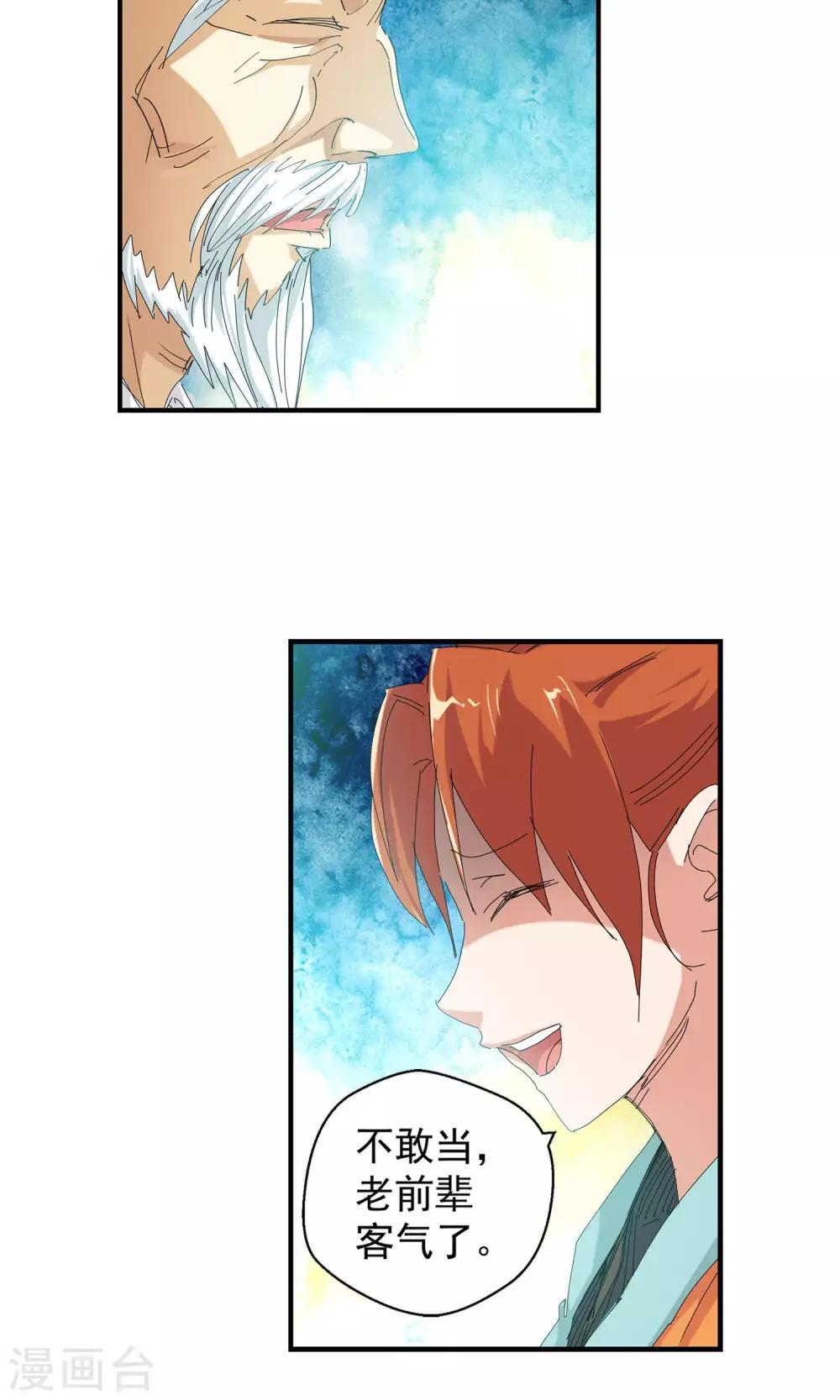 🍚仙道魔侠 第95话 法阵1 第5页