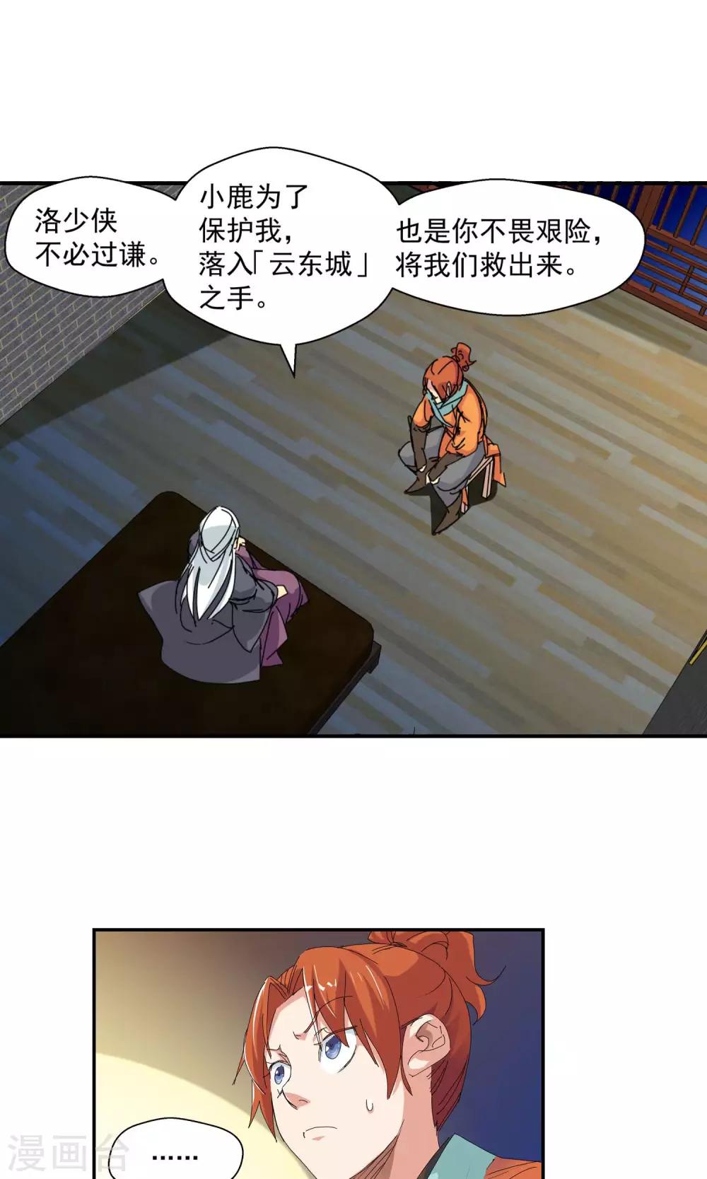 🍚仙道魔侠 第95话 法阵1 第6页