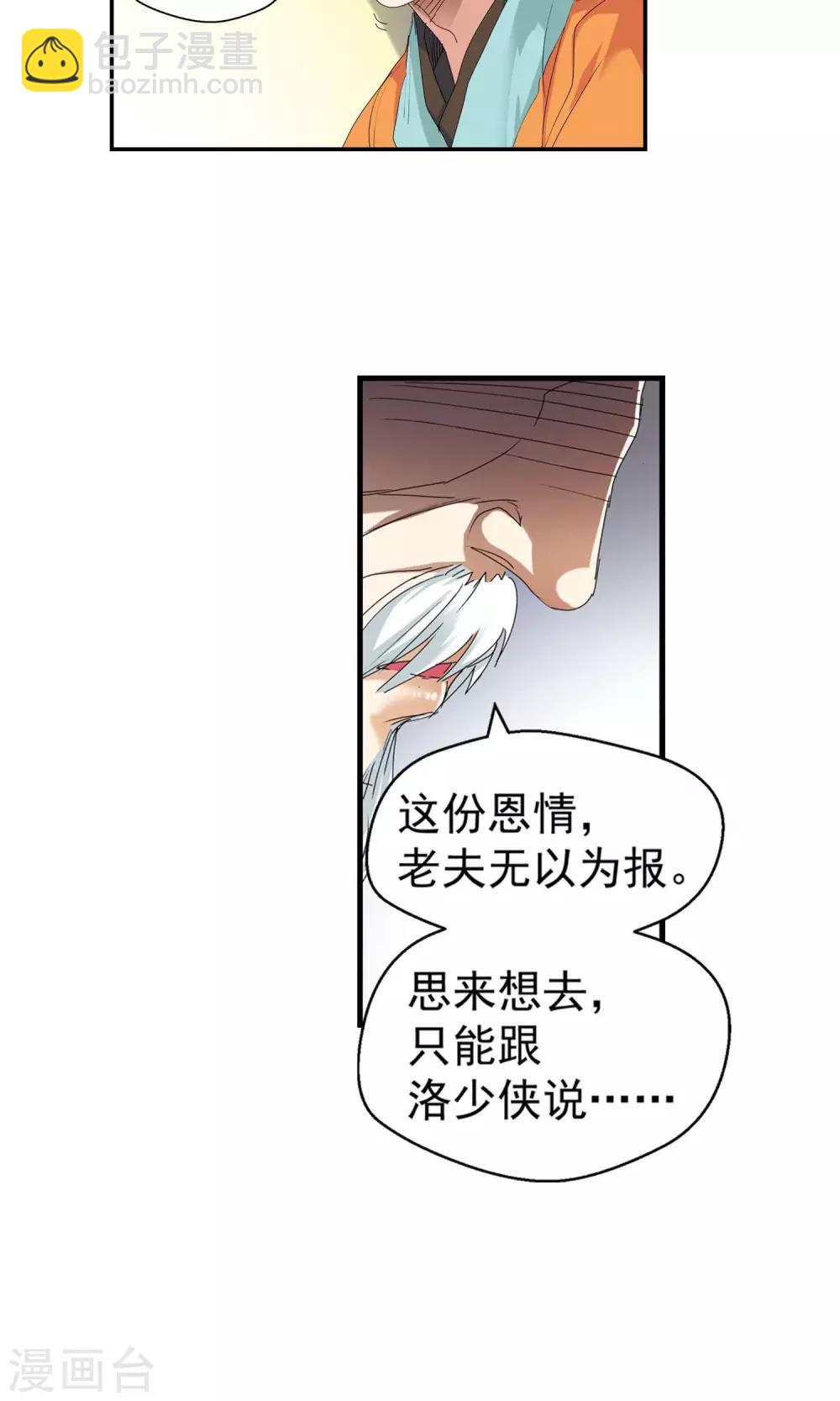 🍚仙道魔侠 第95话 法阵1 第7页