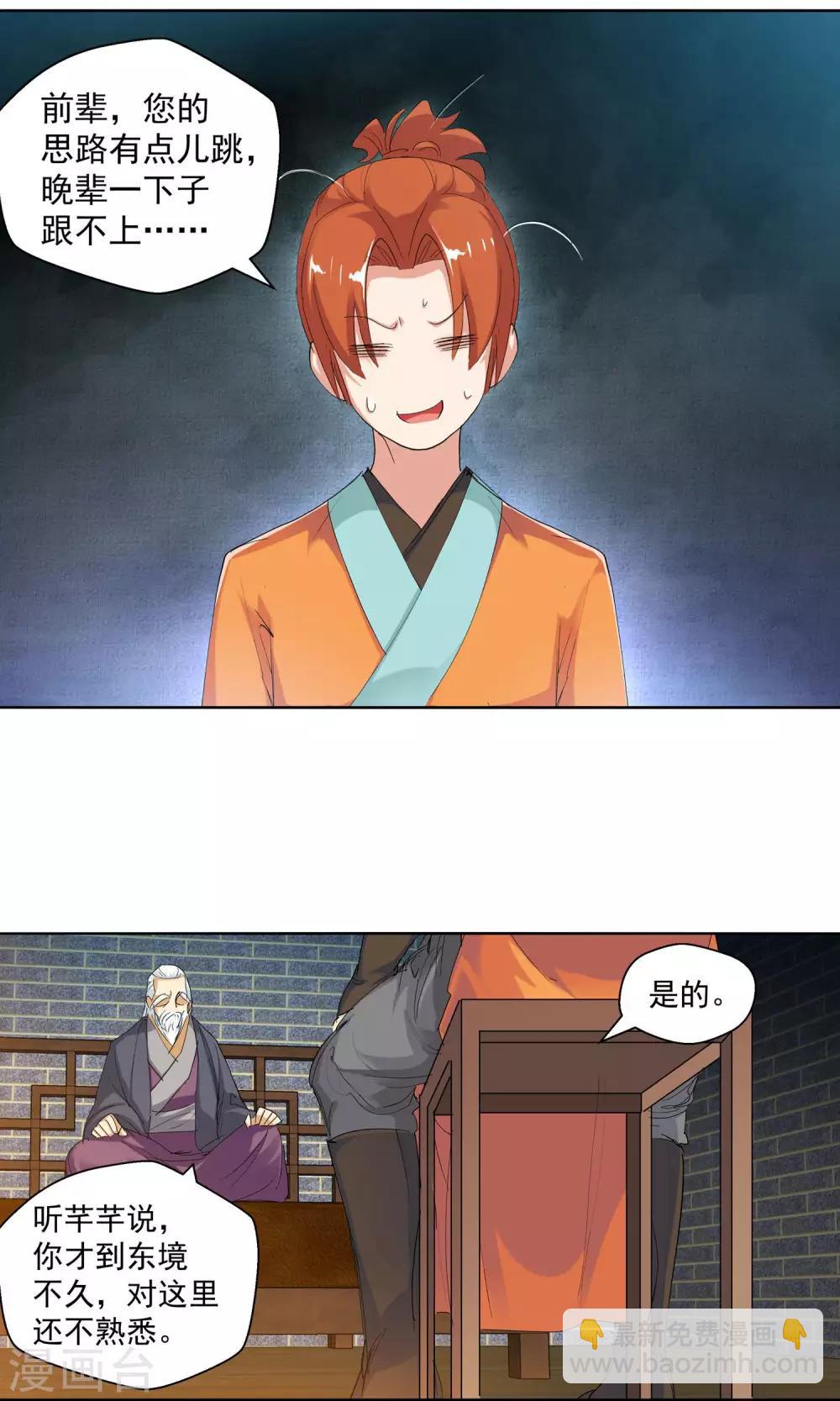 🍚仙道魔侠 第95话 法阵1 第8页