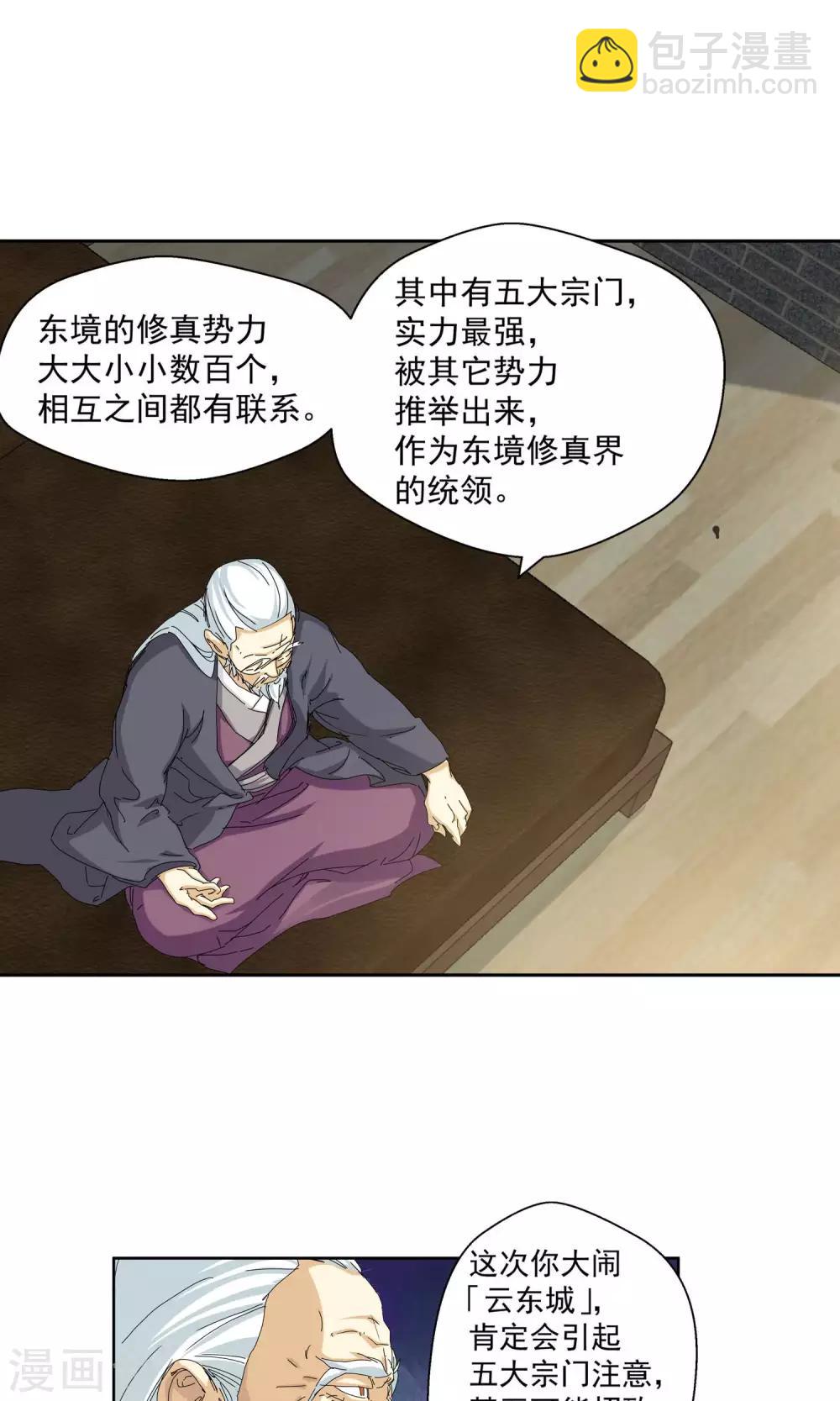 🍚仙道魔侠 第95话 法阵1 第9页