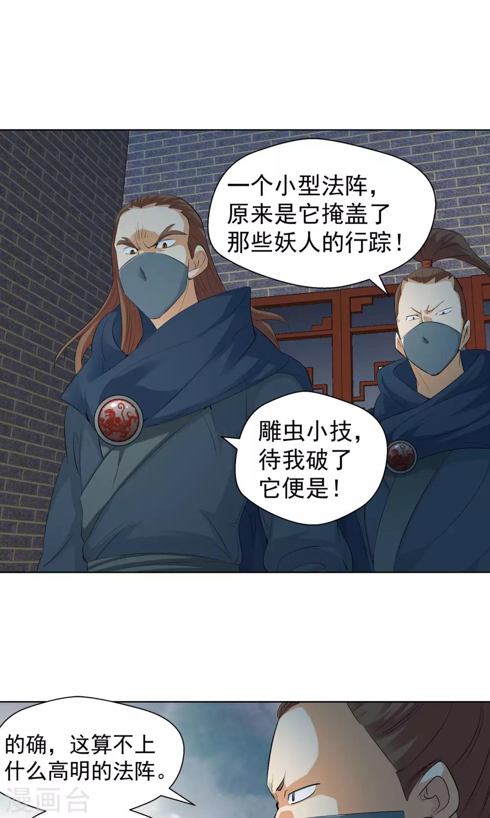 🍚仙道魔侠 第97话 功法指导1 第4页