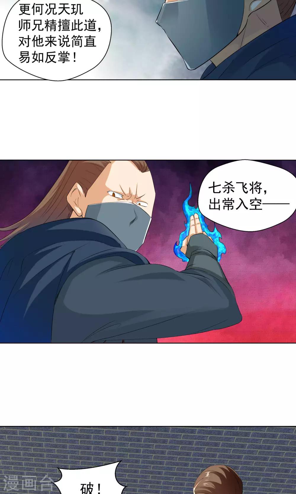 🍚仙道魔侠 第97话 功法指导1 第5页