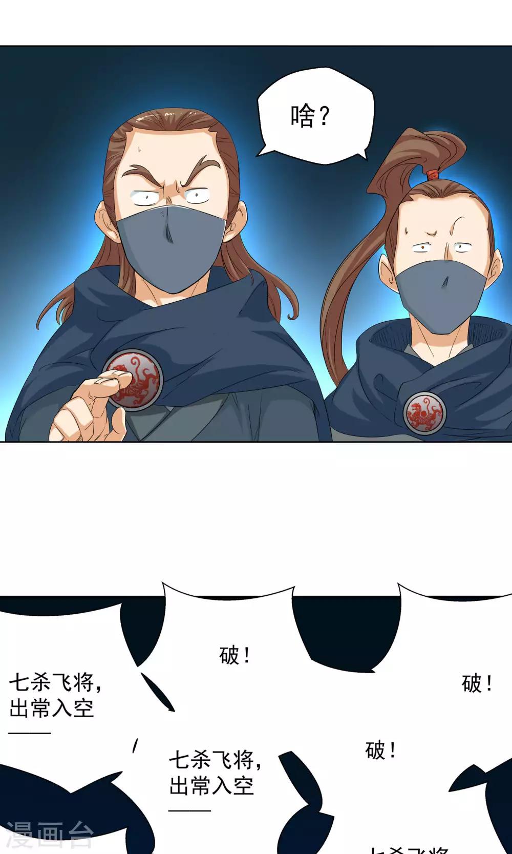 🍚仙道魔侠 第97话 功法指导1 第7页
