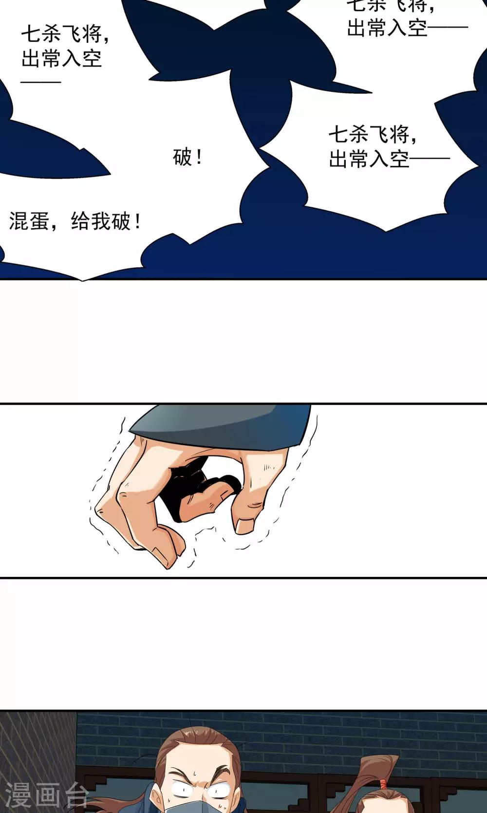 🍚仙道魔侠 第97话 功法指导1 第8页