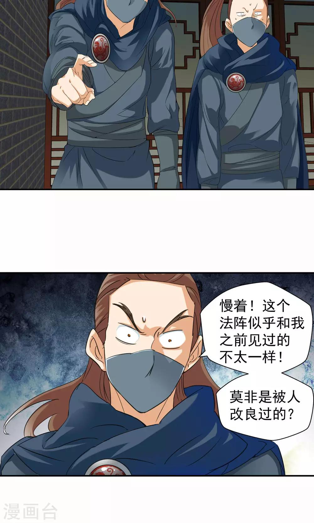 🍚仙道魔侠 第97话 功法指导1 第9页