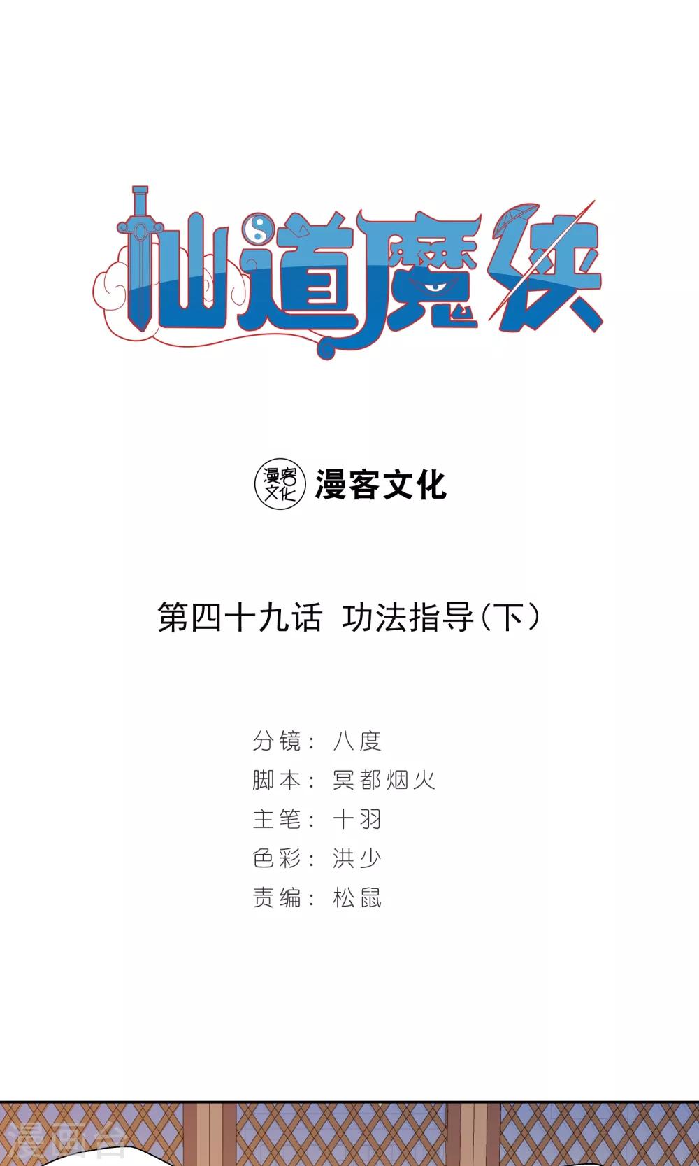 🍚仙道魔侠 第99话 功法指导3 第1页