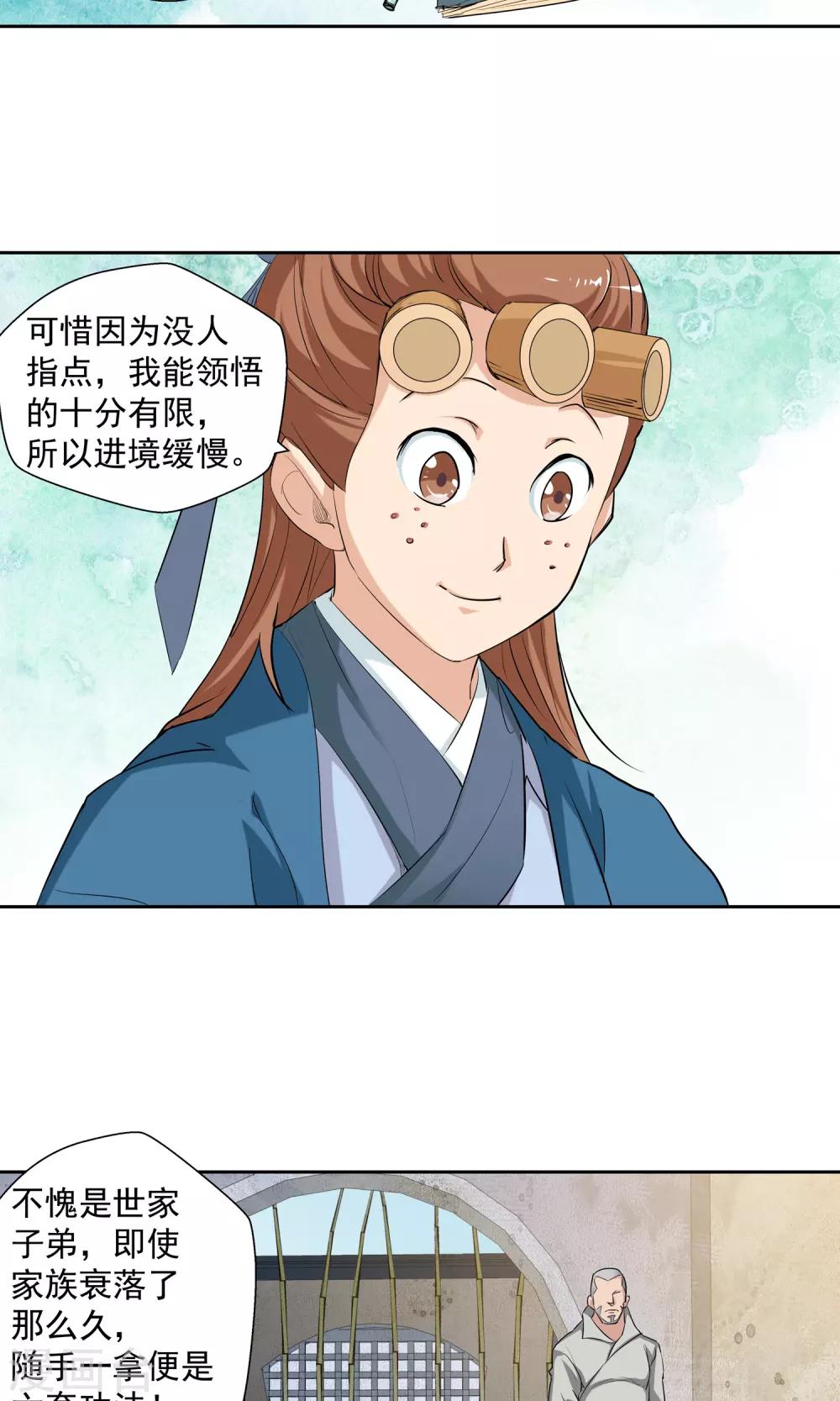 🍚仙道魔侠 第99话 功法指导3 第10页