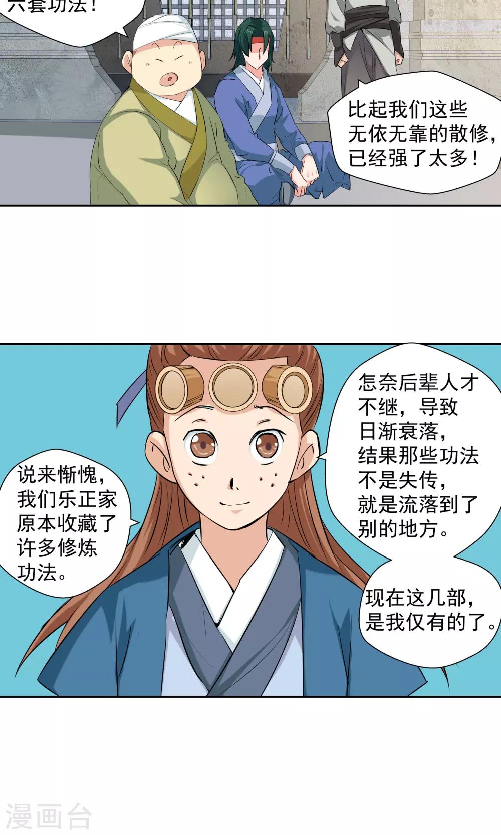 🍚仙道魔侠 第99话 功法指导3 第11页