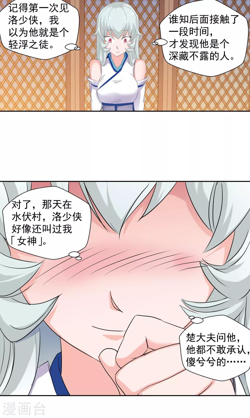 🍚仙道魔侠 第99话 功法指导3 第2页