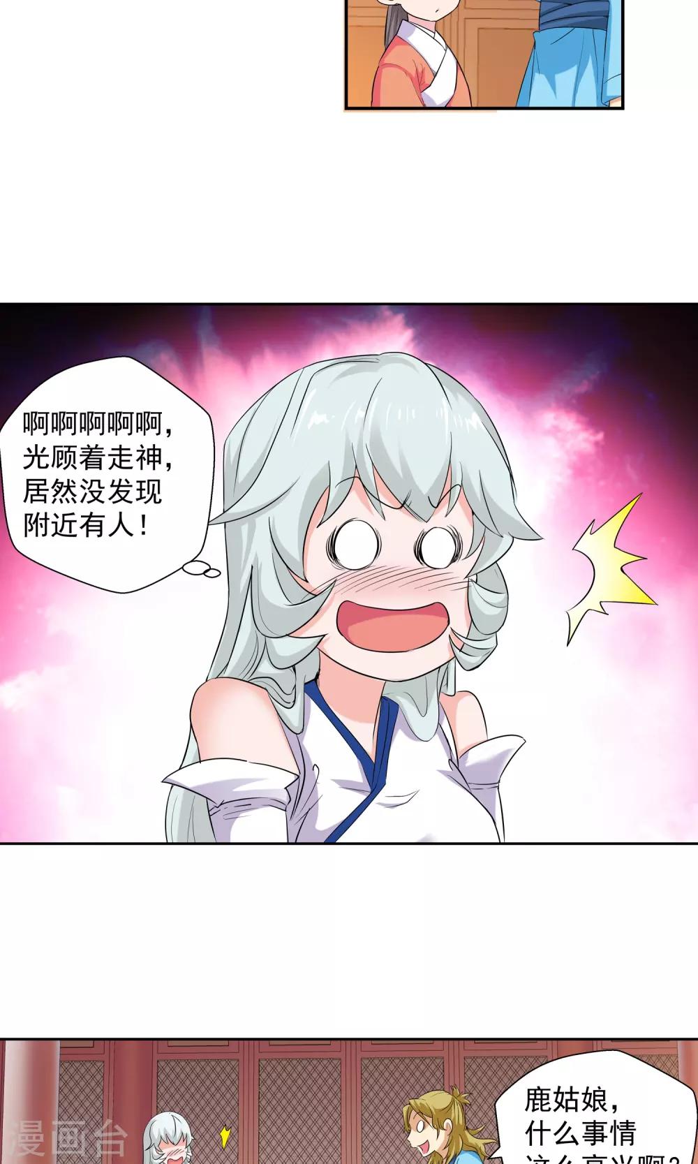 🍚仙道魔侠 第99话 功法指导3 第4页