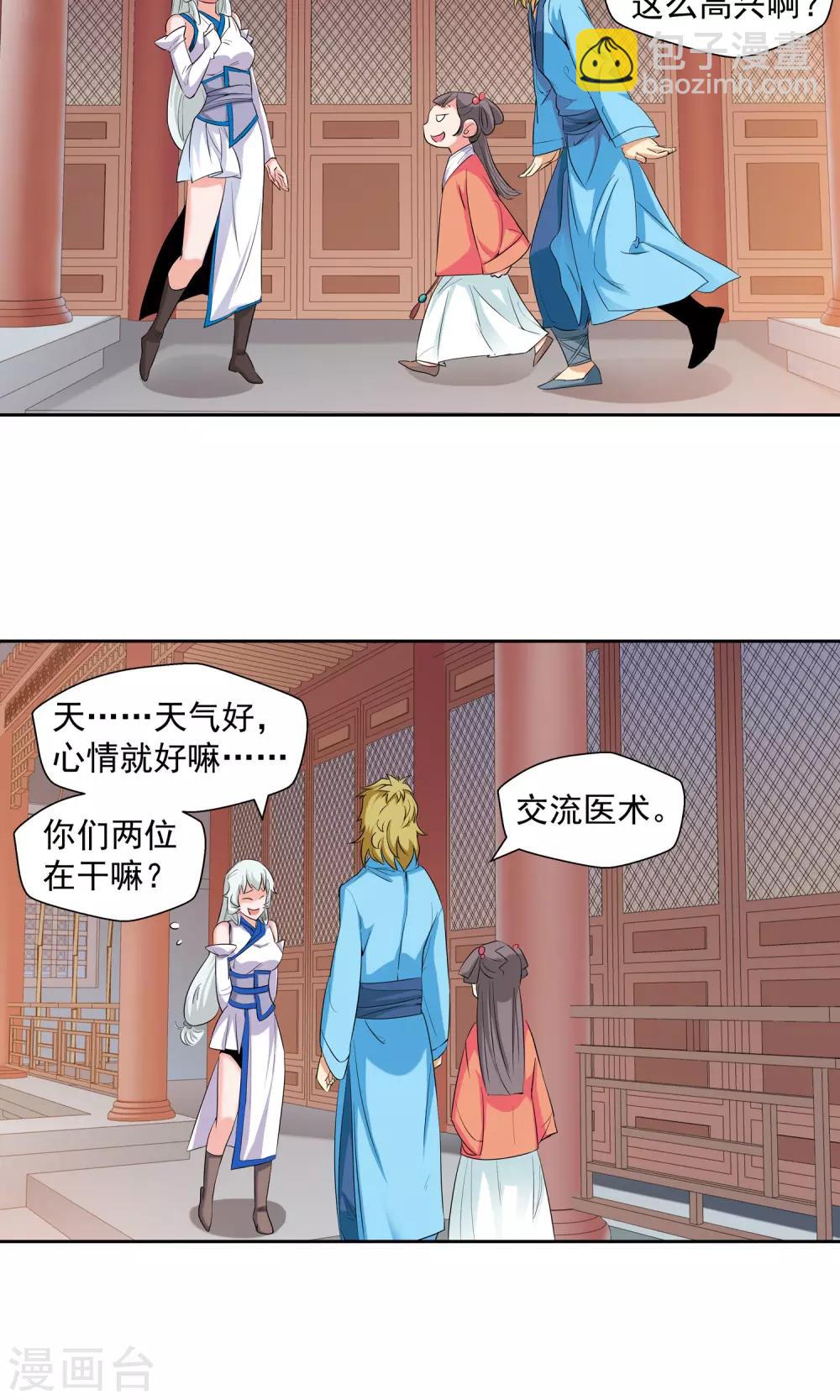 🍚仙道魔侠 第99话 功法指导3 第5页