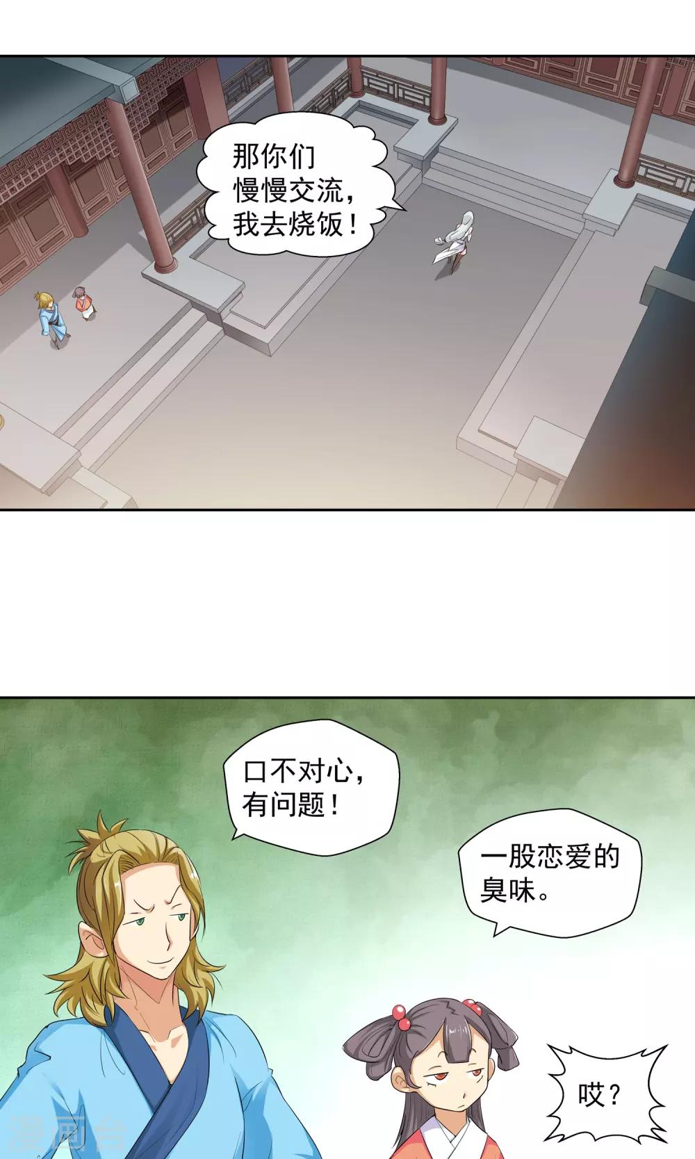 🍚仙道魔侠 第99话 功法指导3 第6页