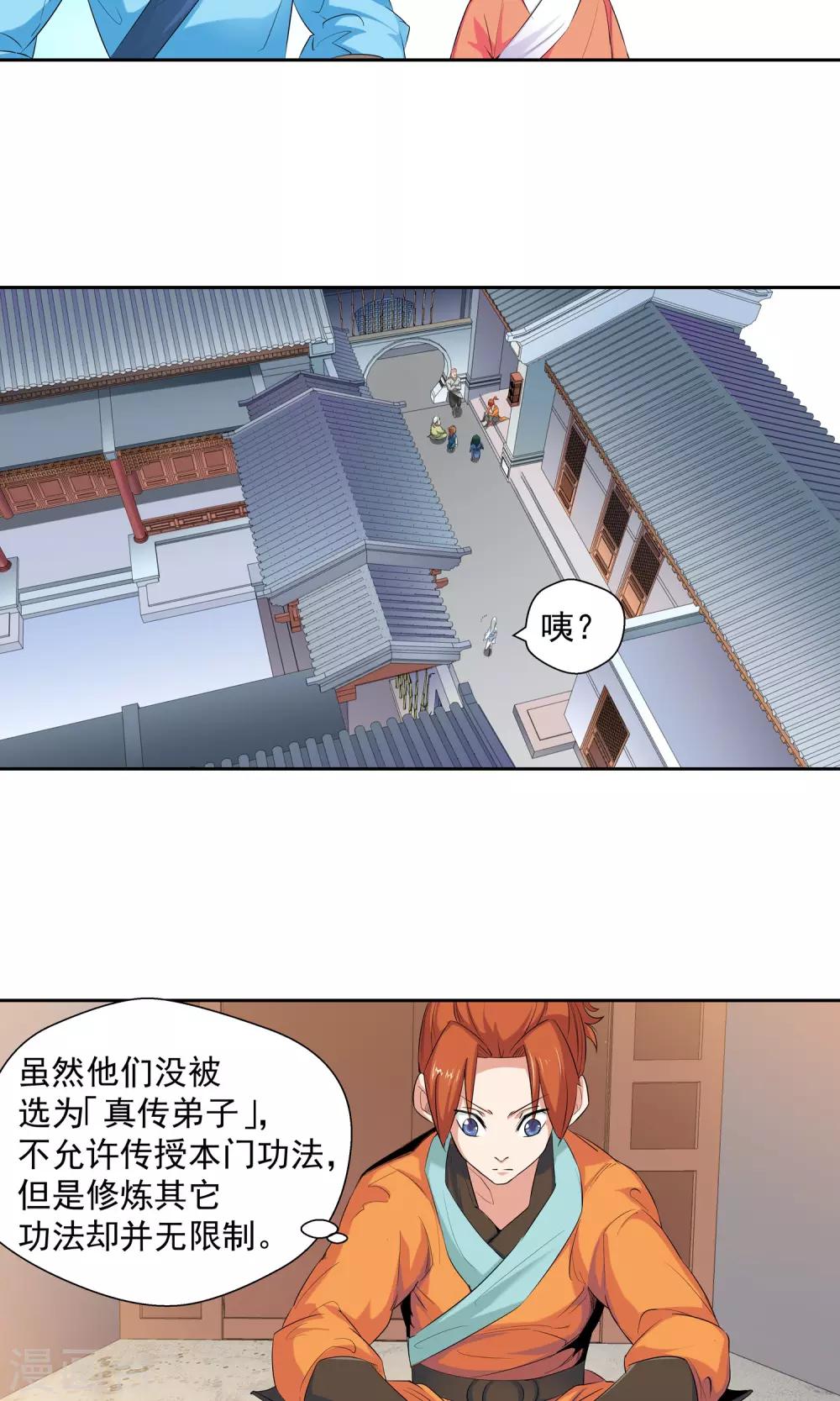 🍚仙道魔侠 第99话 功法指导3 第7页