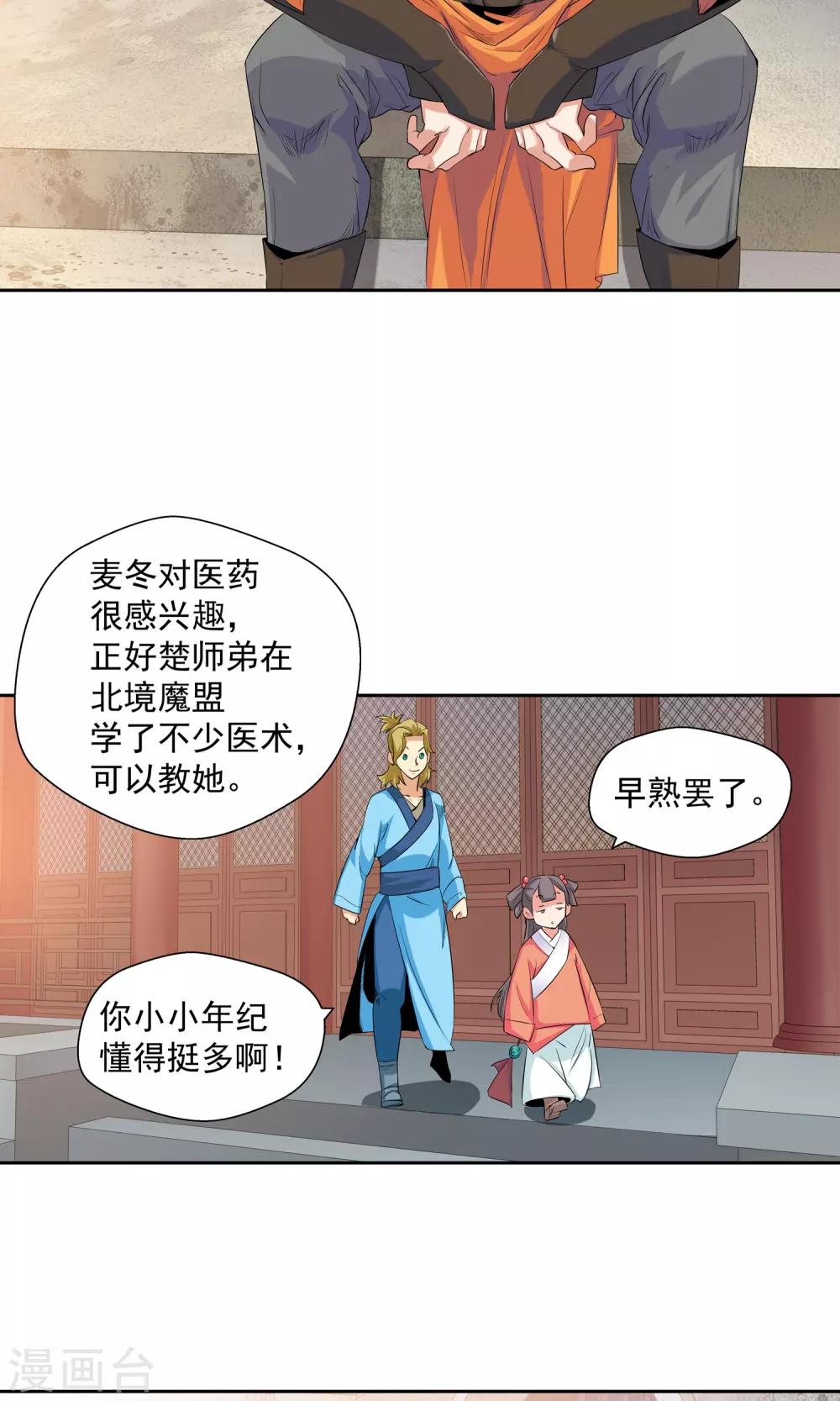 🍚仙道魔侠 第99话 功法指导3 第8页