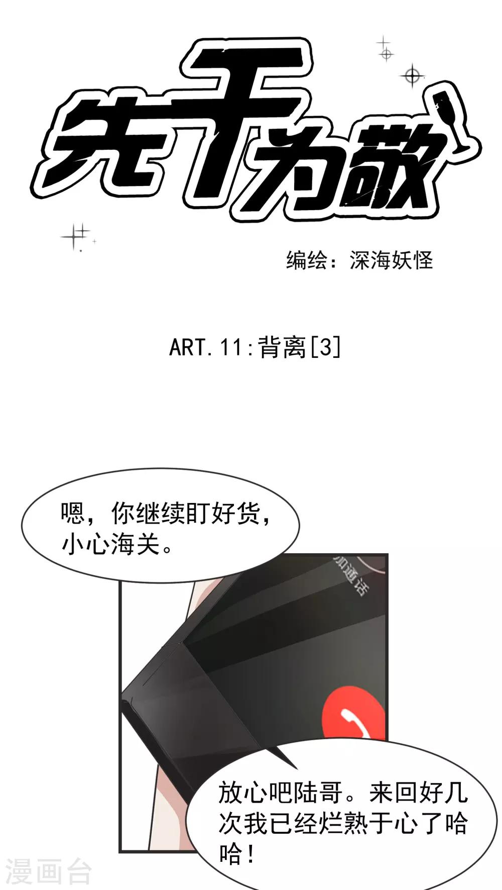 第11话 背离(3)-第11话