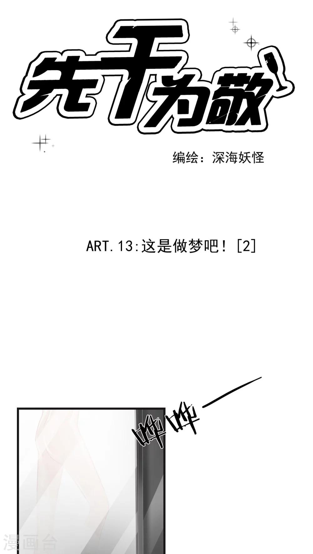 第13话 这是梦吧！2-第13话