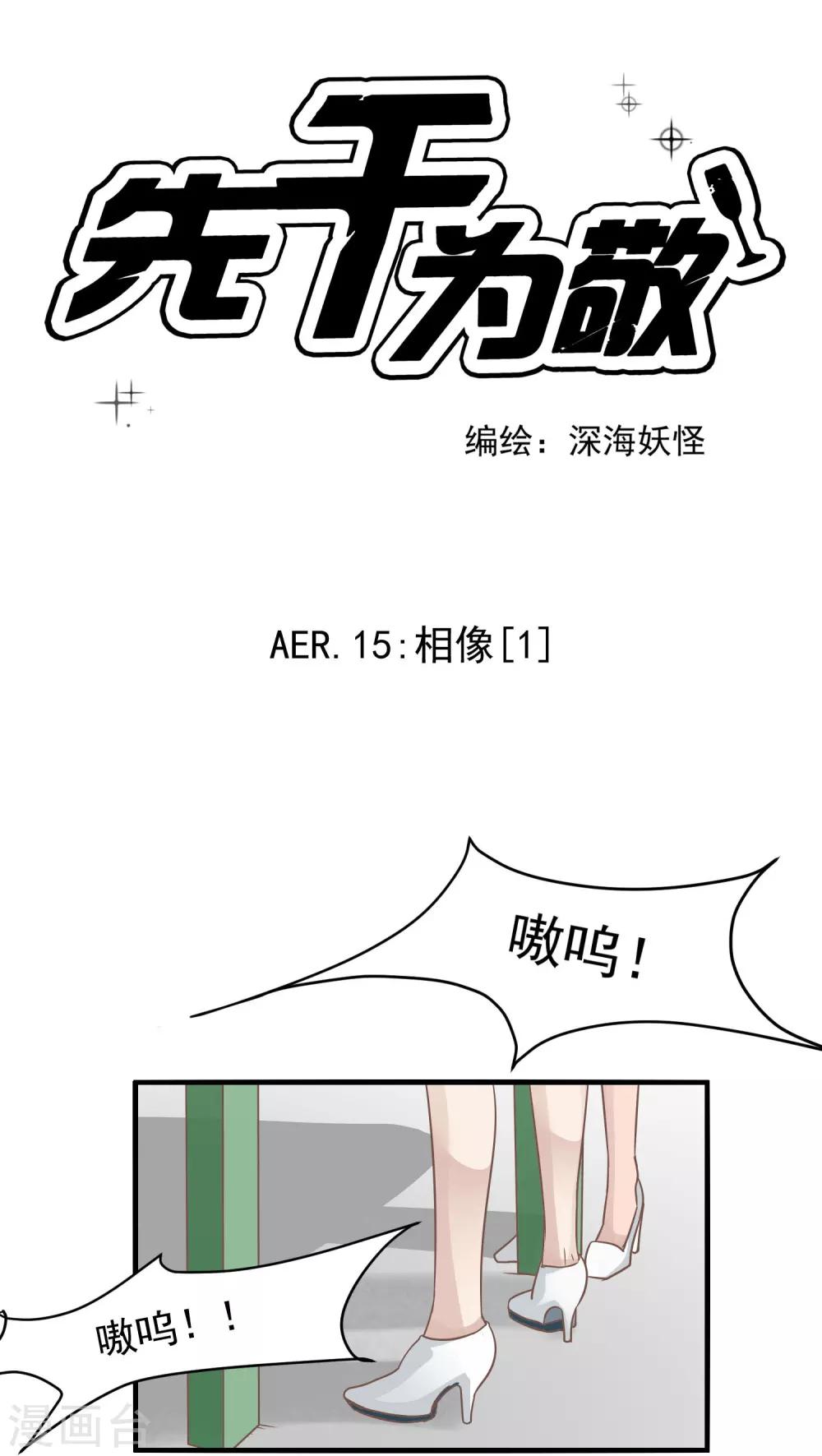 第15话 相像(1)-第15话