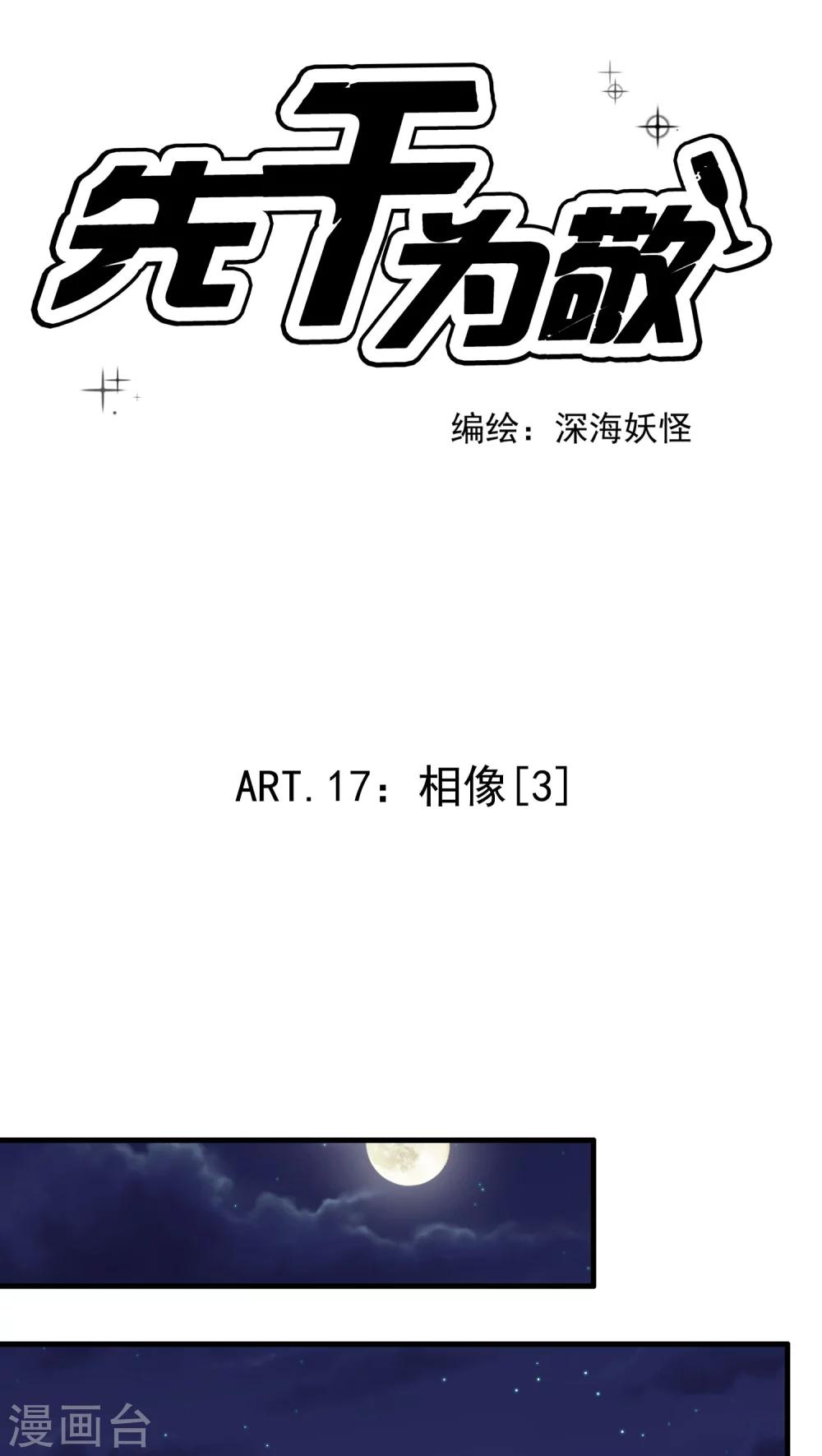 第17话 相像3-第17话