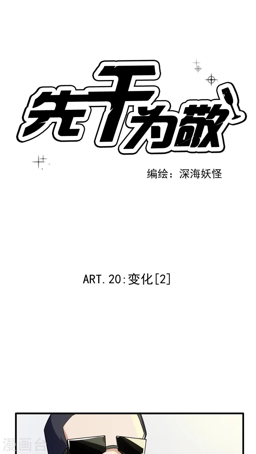 第20话 变化3-第21话