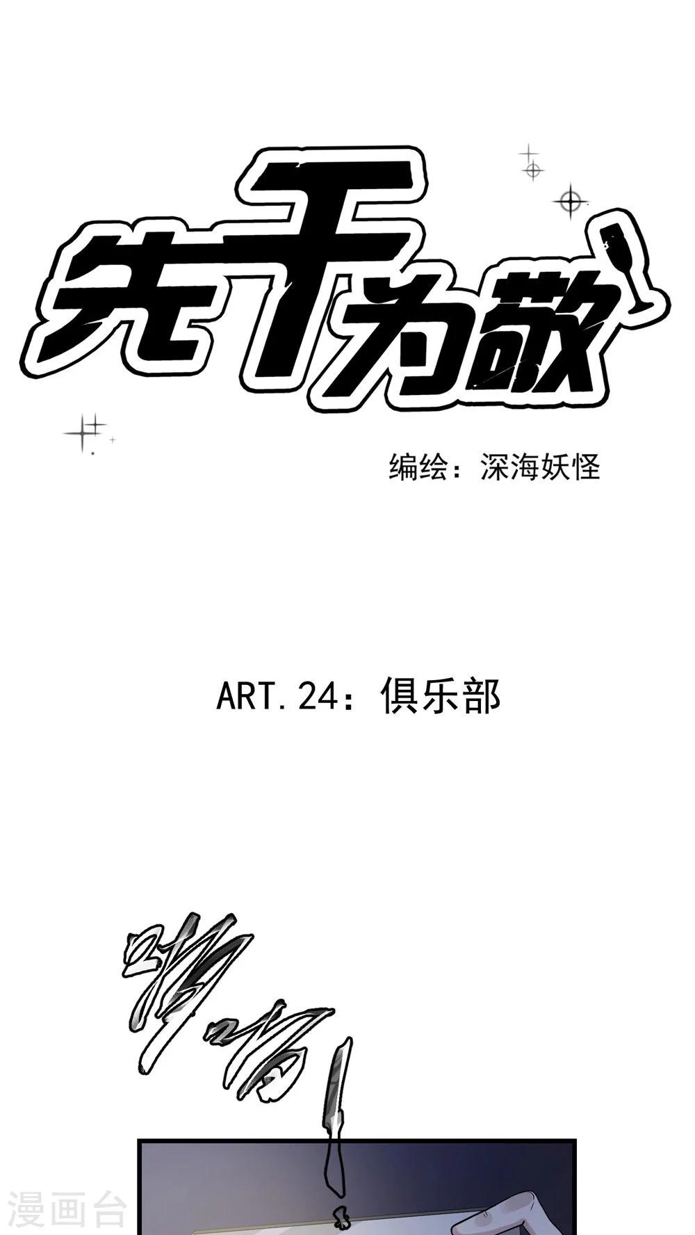 第24话 俱乐部-第25话