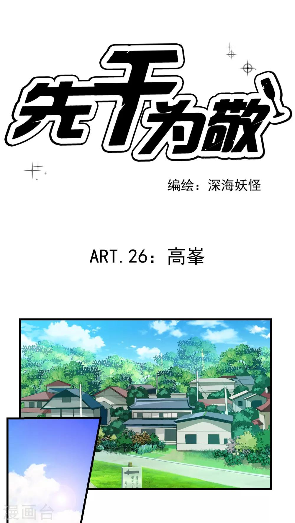 第26话 高峯-第27话