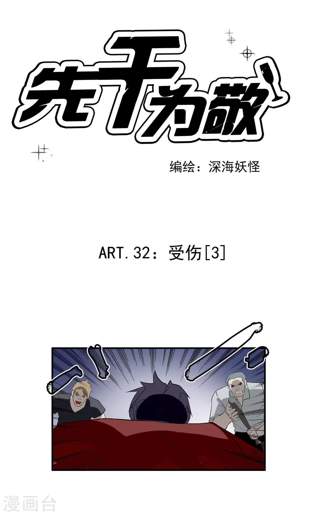 第32话 受伤3-第33话
