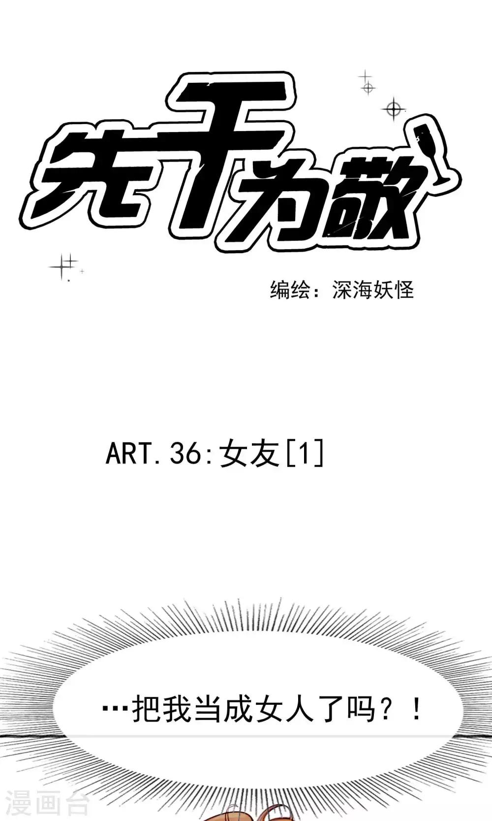 第36话 女友1-第37话