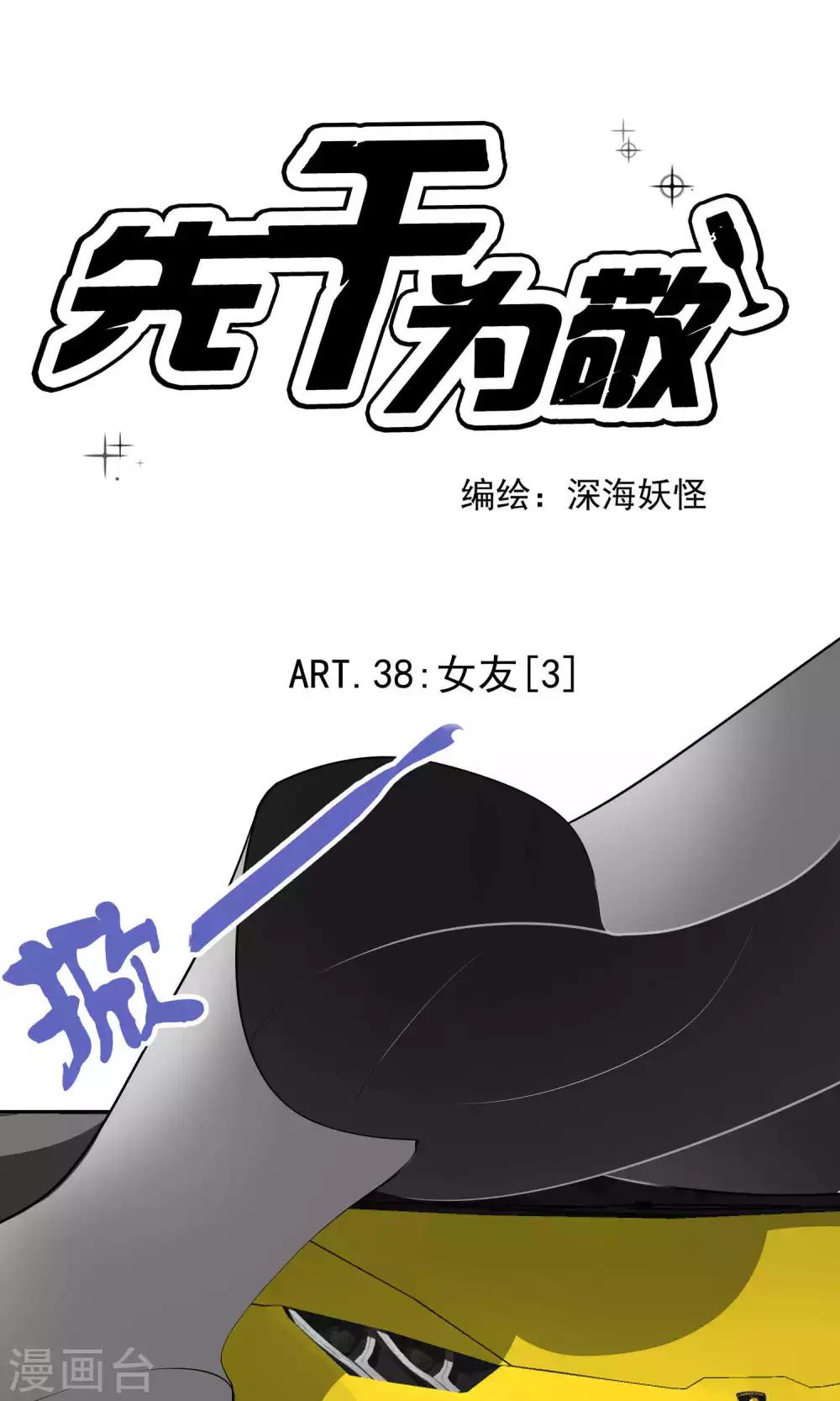 第38话 女友3-第39话