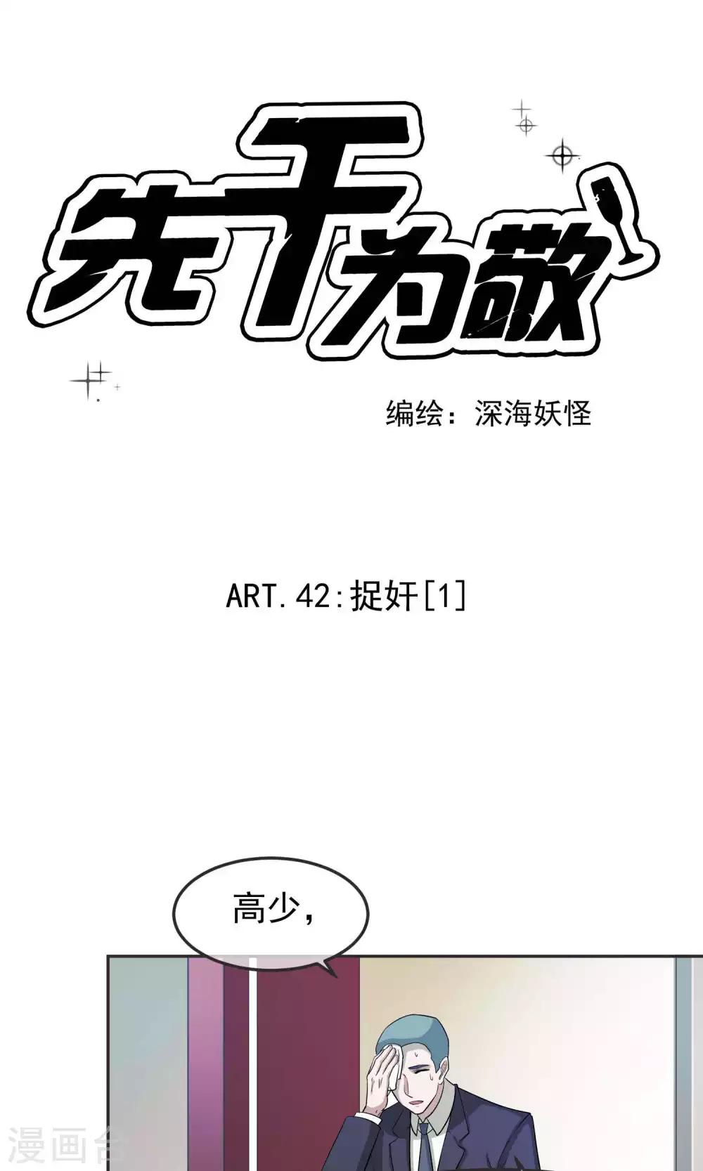 第42话 捉奸1-第43话