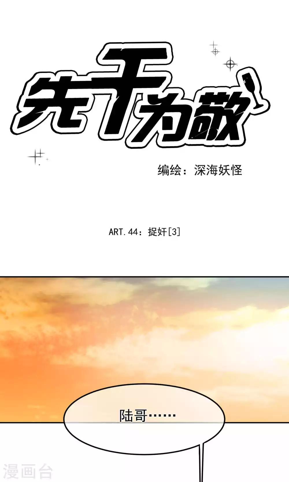 第44话 捉奸3-第45话
