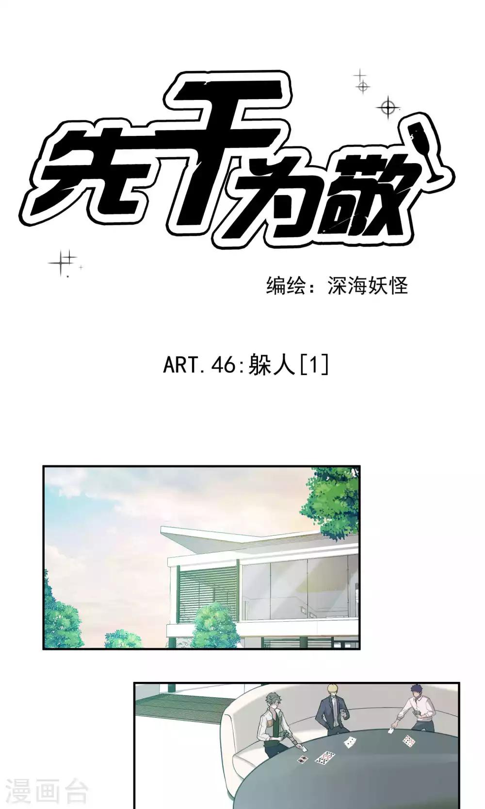 第46话 躲人1-第47话