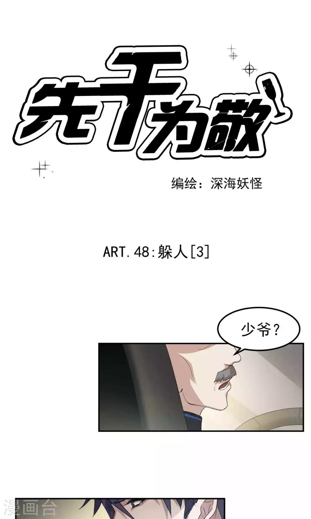 第48话 躲人3-第49话