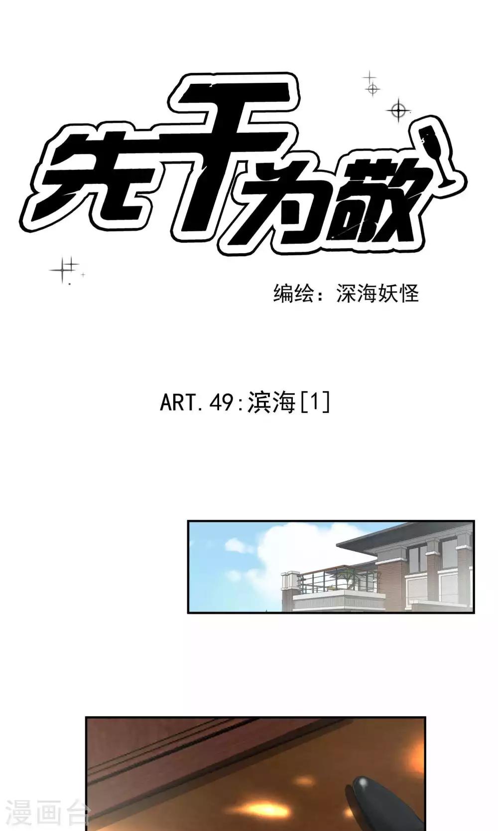 第49话 滨海1-第51话