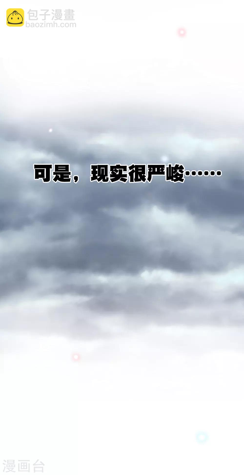 你愿意为梦想付费吗-第53话