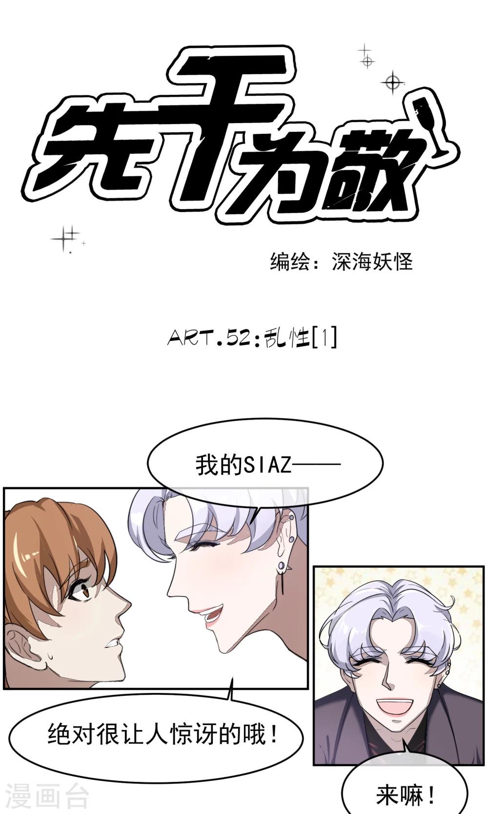 第52话 乱性1-第55话