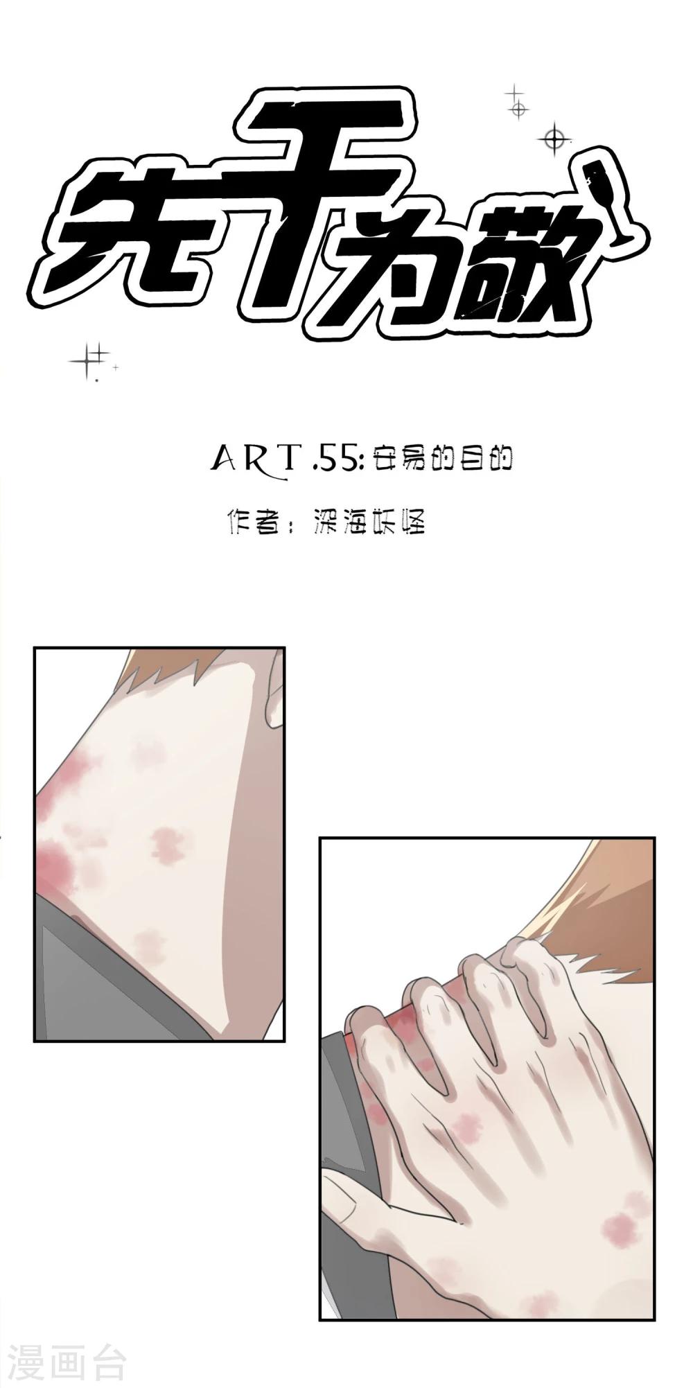 第55话 安易的目的-第59话