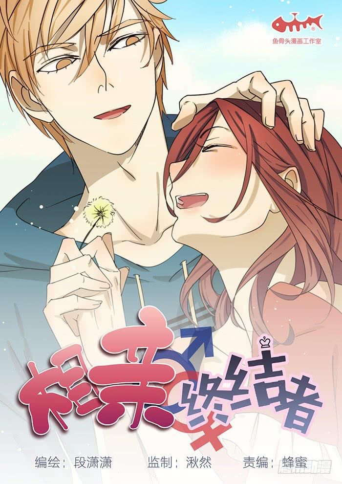 1.我又去相亲了(1/2)-第1话