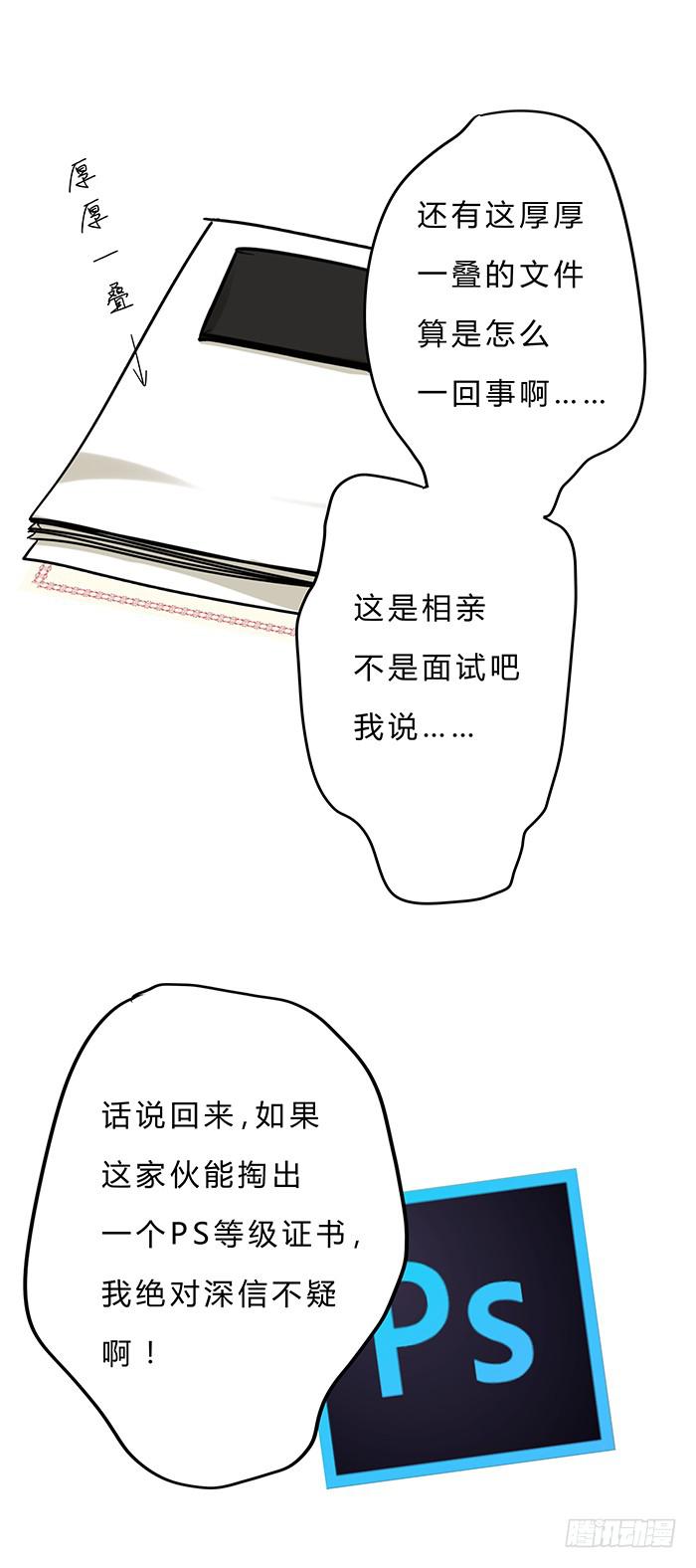1.我又去相亲了(1/2)-第1话