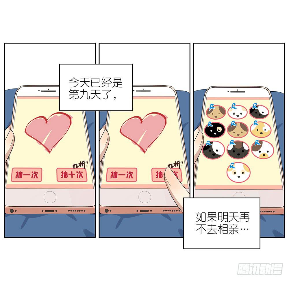 100.女婿上门？！-第101话