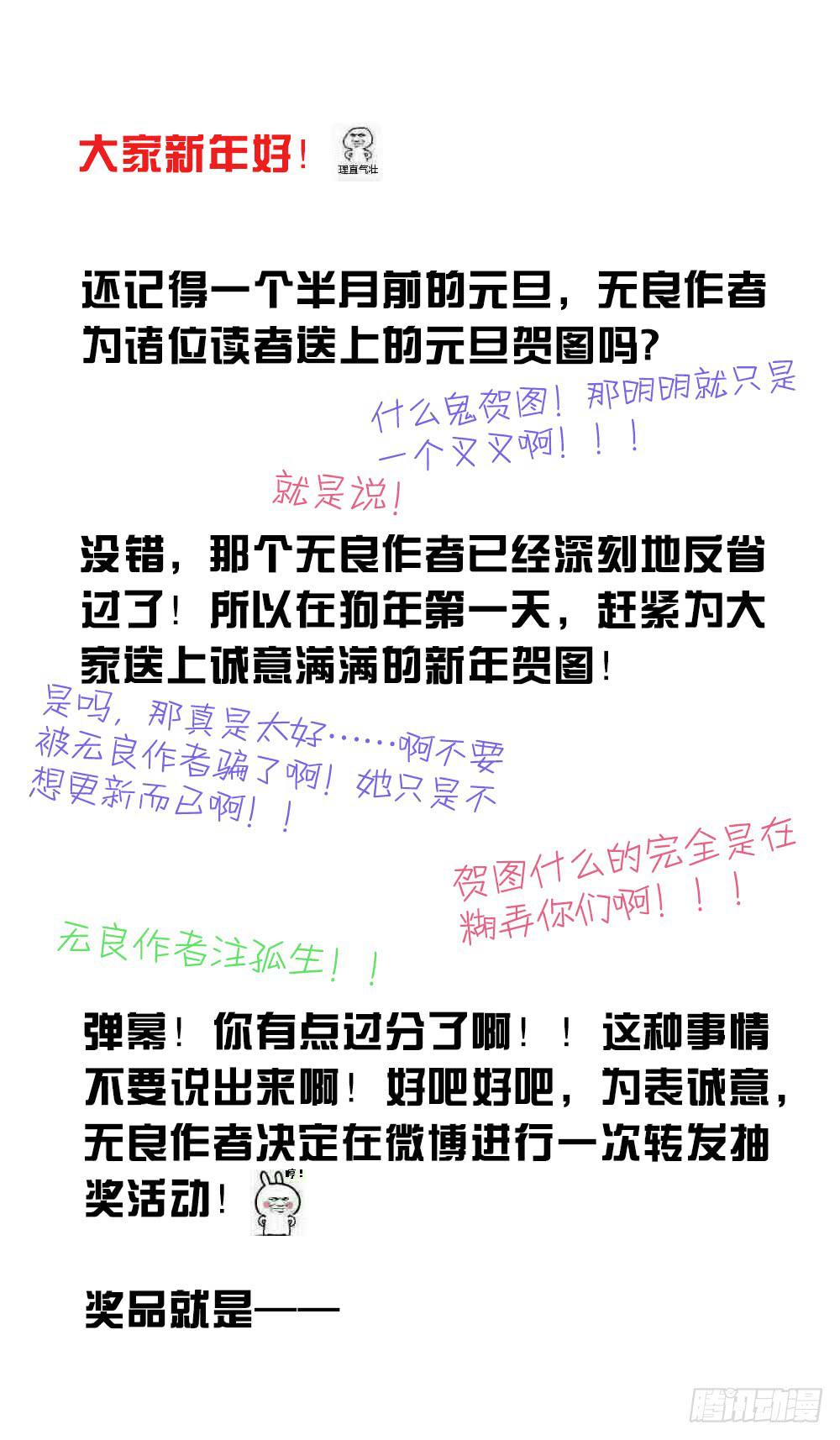过年休个假-第103话