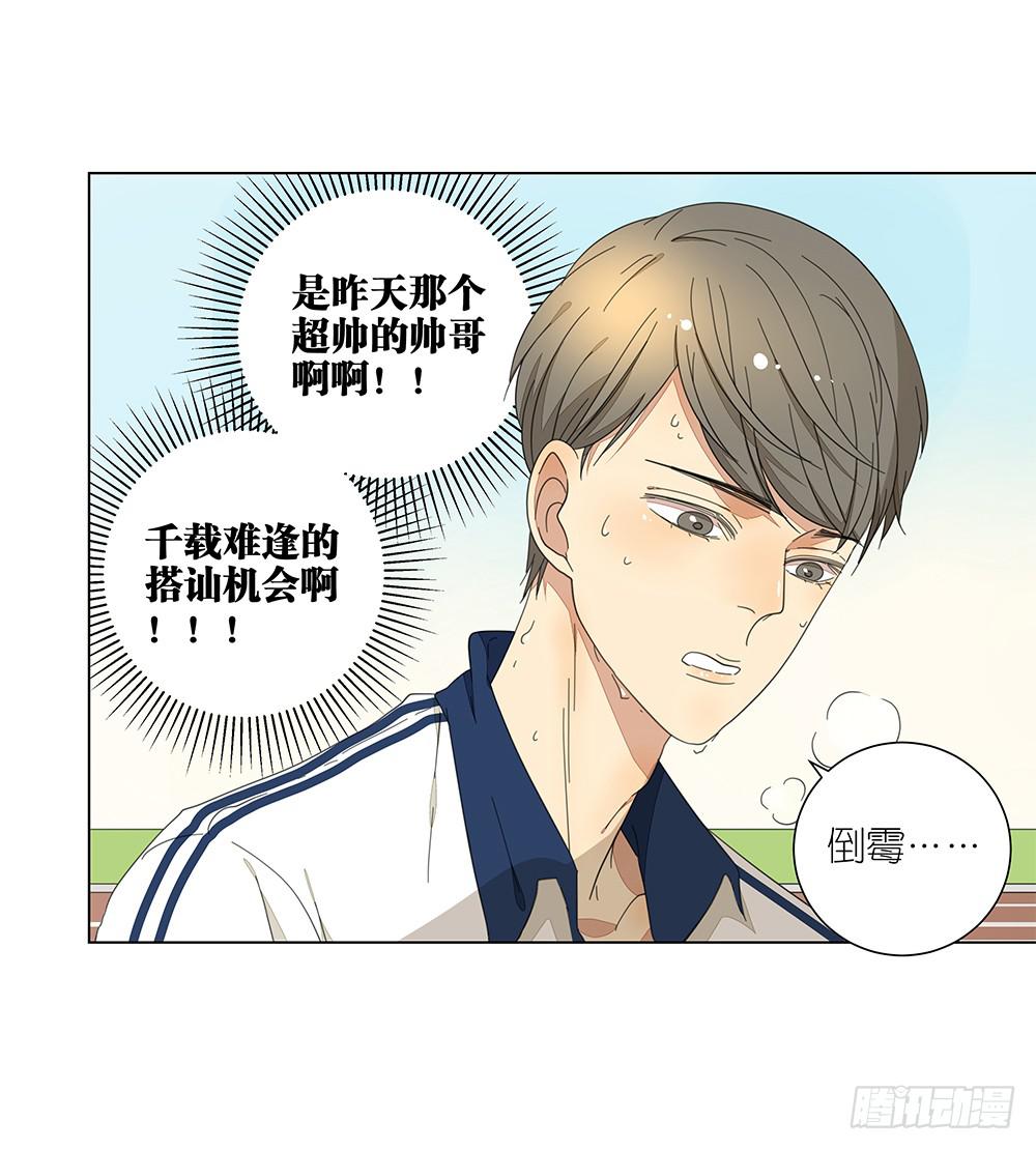 121.早恋？！-第123话