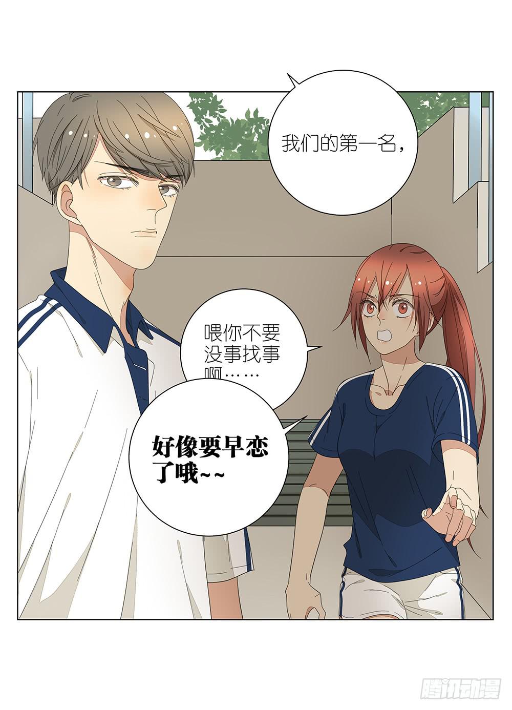 121.早恋？！-第123话