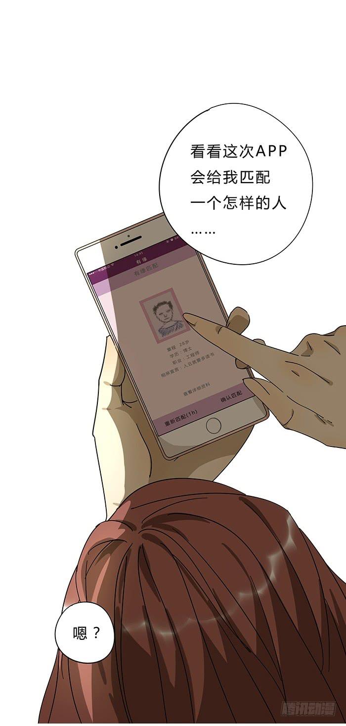 3.有缘APP-第3话