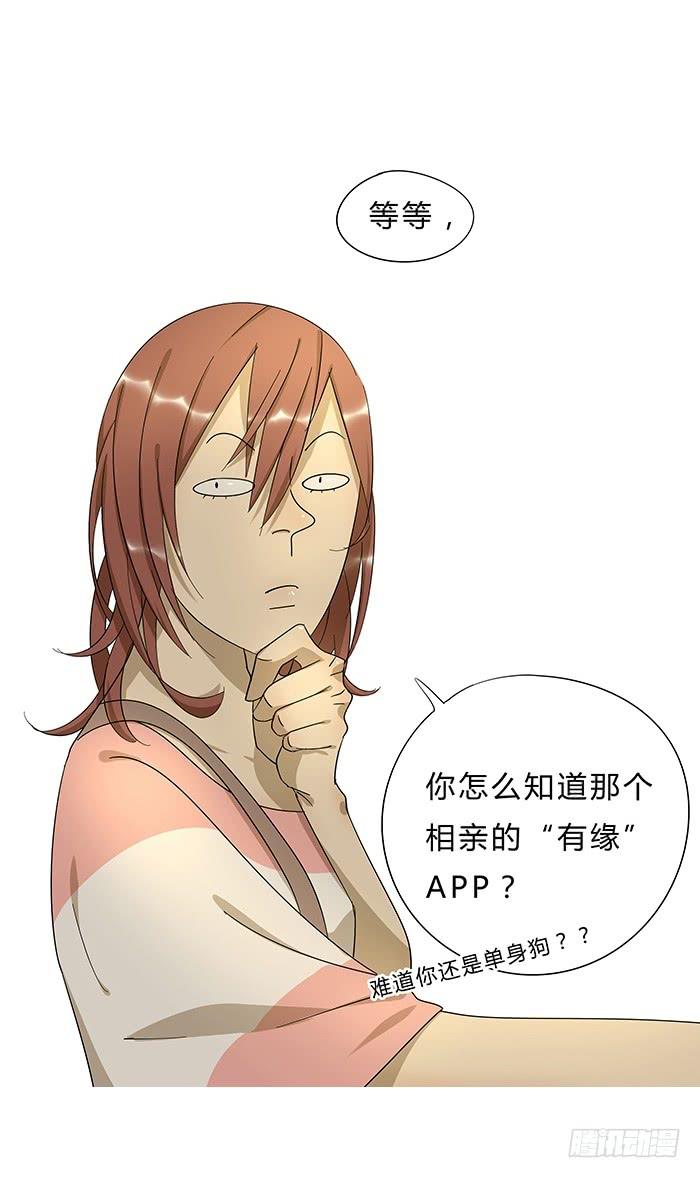 3.有缘APP-第3话