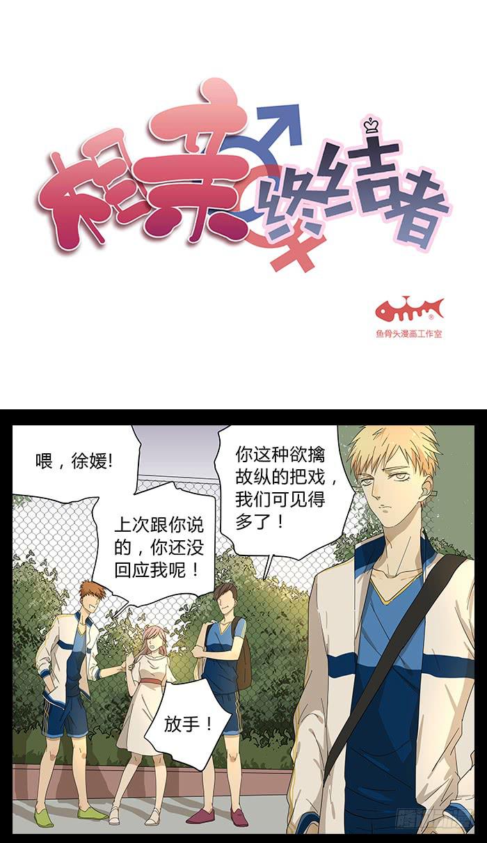 26.牧川是GAY？-第27话