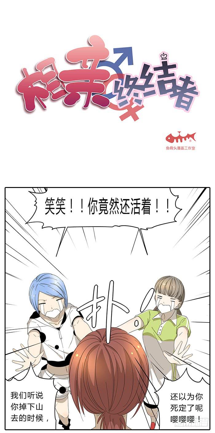 30.开玩笑-第31话